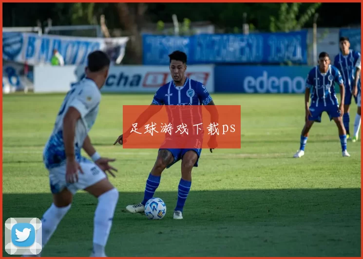 足球游戏下载ps